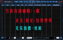 【万游LOL辅助】最新最全万游LOL辅助 产品参考信息