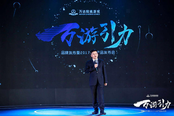 万达院线游戏的"小目标":想成为全球领先的游戏发行商